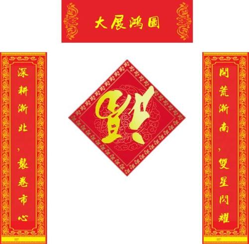 春和余默祥