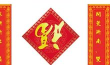 赠人春联手余墨香