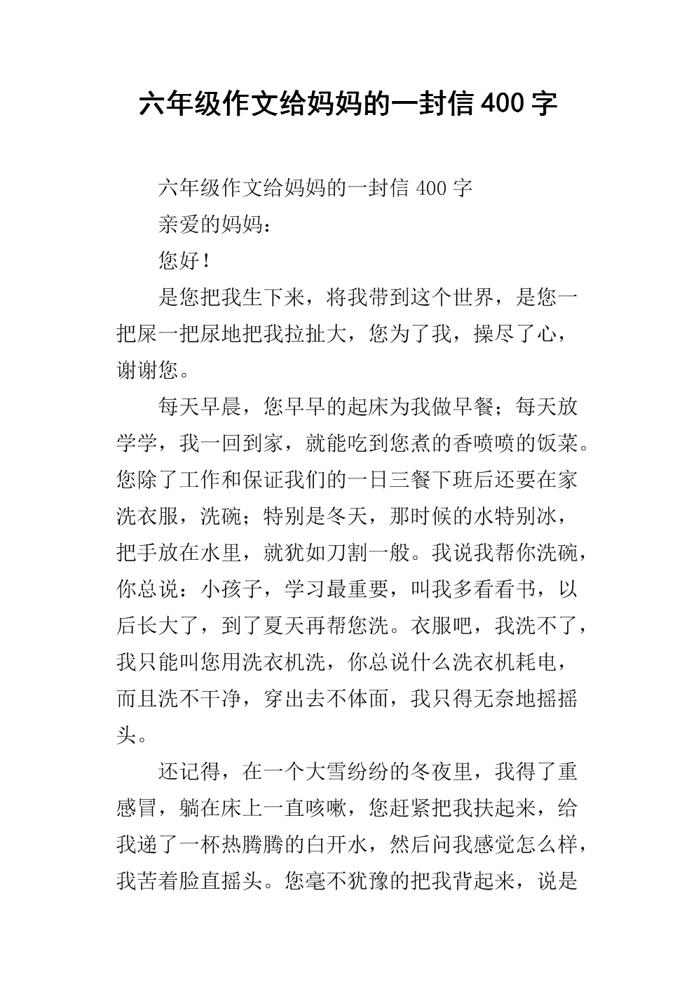 端午节前夕给母亲的信