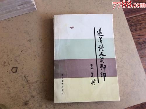 跟随诗人的脚步