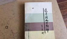 追寻诗人的足迹