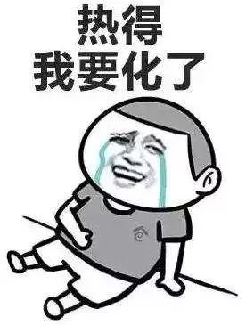 感受热量
