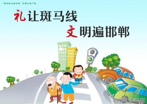 文明斑马线