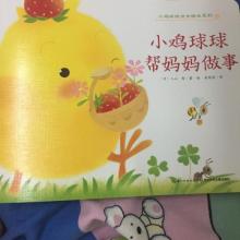 小鸡帮妈妈做事