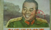 我眼中的彭德怀