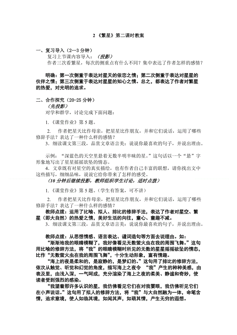 繁星奇艺的模仿四年级