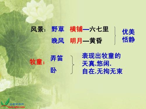 古代诗歌牧童的扩展