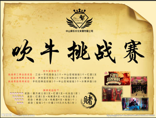 吹牛的pk游戏