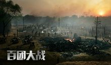 友谊的“战争”