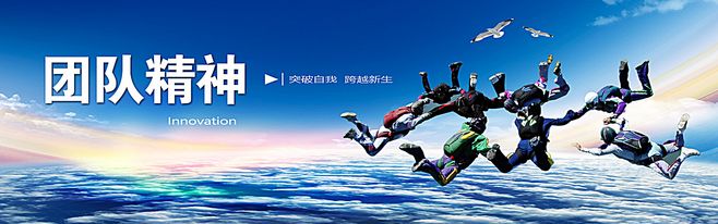 团队精神