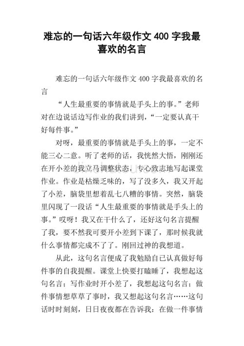 我最喜欢的格言之一