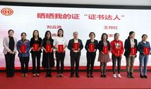 我家有个“证书达人”