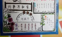 我家的家训家规家风