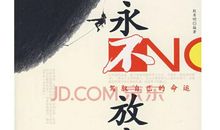 我终于懂得永不放弃