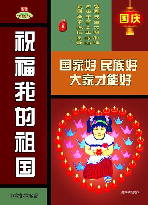 祝福你我的祖国