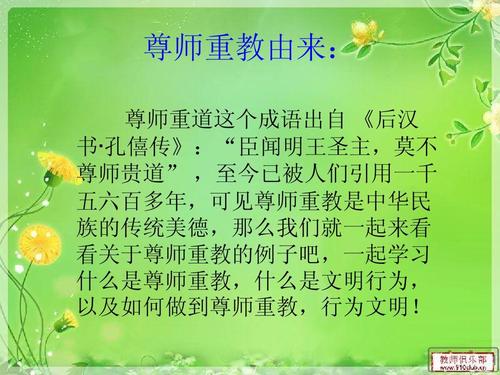 谈论尊重老师和重视教育