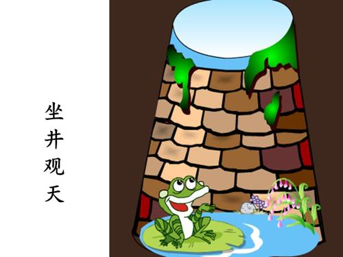 坐在井上的新篇章