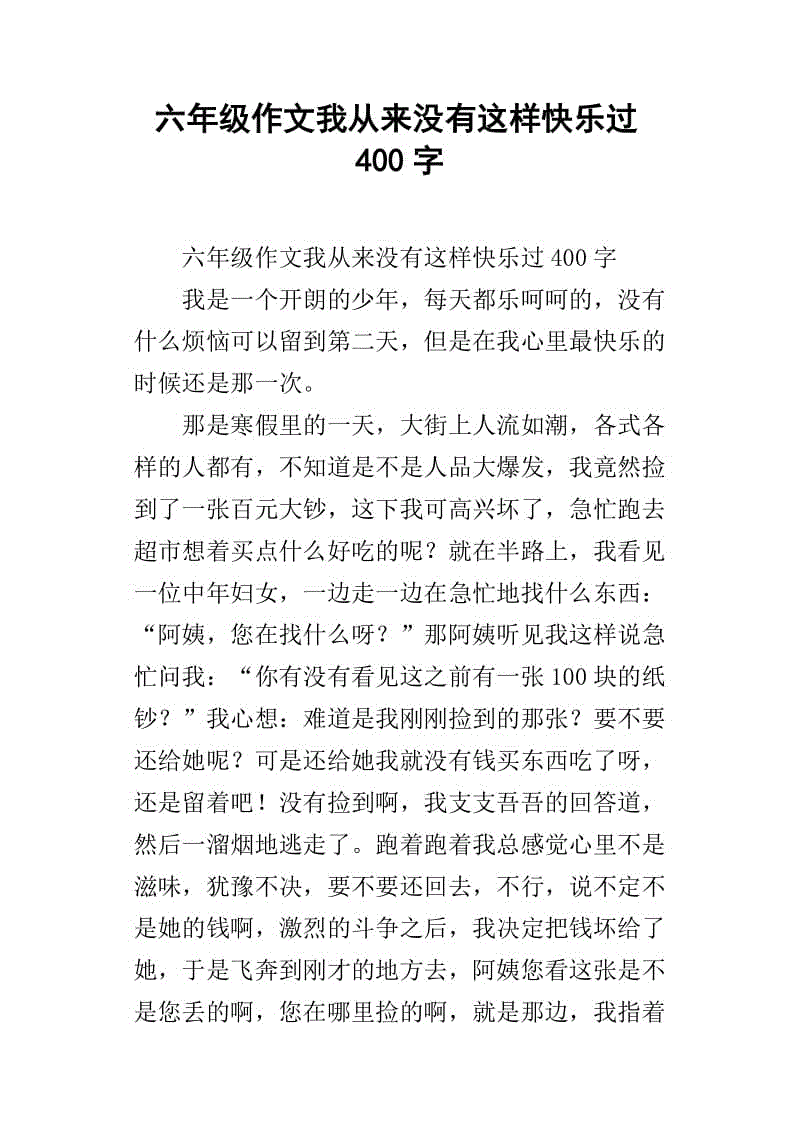 我从来没有像这样___作文600字