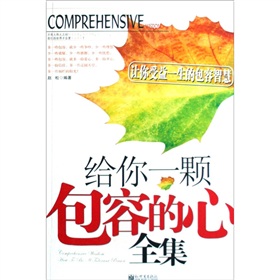让我们有一颗宽容的心