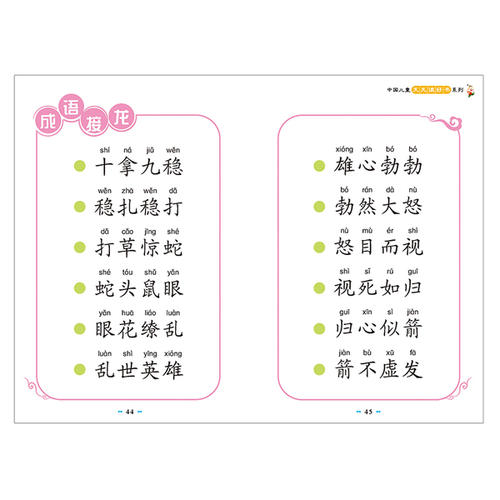 “成语纸牌”真的很有趣