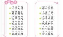 “成语接龙”真好玩