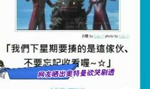 哭鼻子的奥特曼