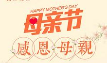 感恩不应只在母亲节