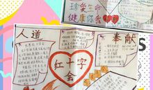 我心中的红十字