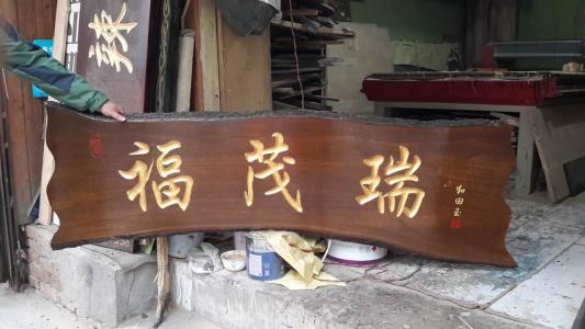 牌匾