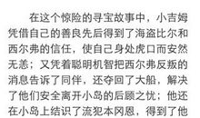 《金银岛》读后感