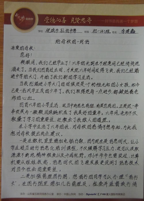 给即将毕业的母校的信