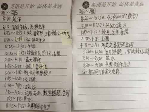 我的学期计划