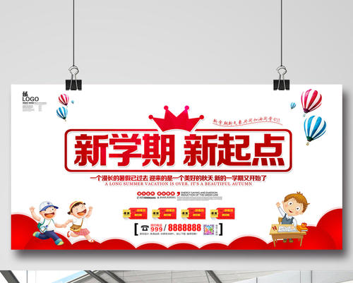 新学期新起点新未来