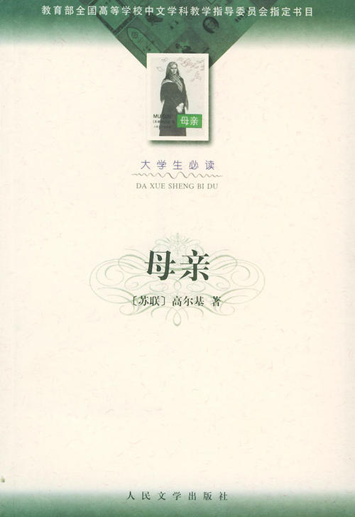 伟大总统的伟大母亲