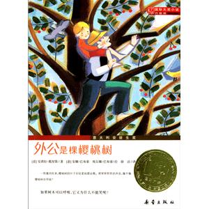 关于阅读《爷爷是一棵樱桃树》的思考