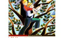 读《外公是棵樱桃树》有感