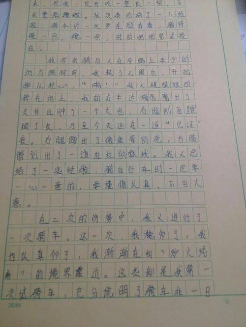 那个时候我做对了