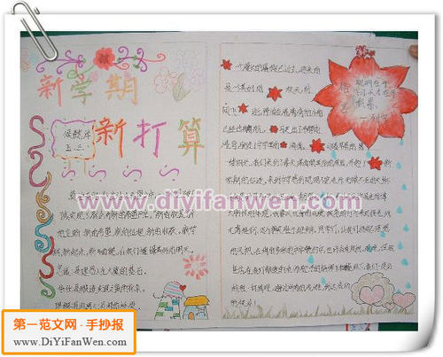 我的新学期计划