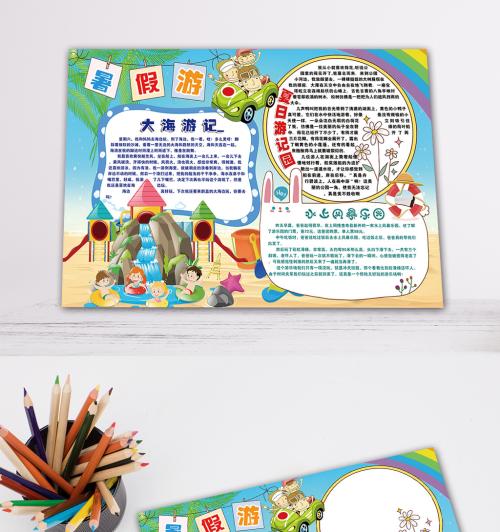 愉快的一日游