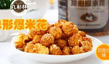 爆米花的味道