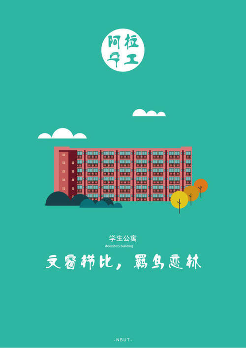 我们文明的校园