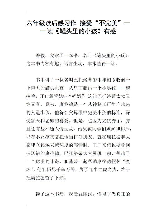 看完《我不是一个完美的孩子》
