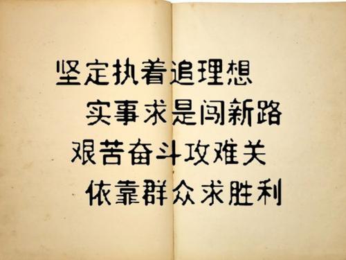理想是力量的源泉