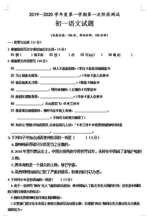 初中第一次月度考试