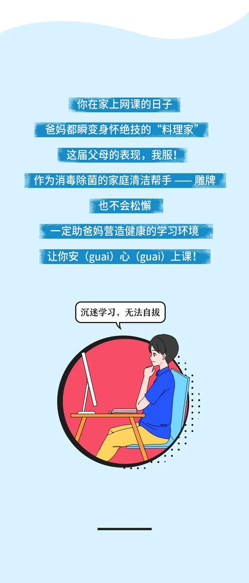 在线上课的日子