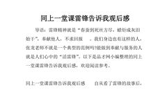 同上一堂课观后感