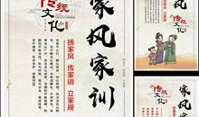 我家的家训家规