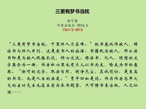 再三本梦想书作为枕头