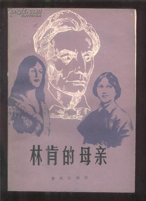 伟大总统的伟大母亲