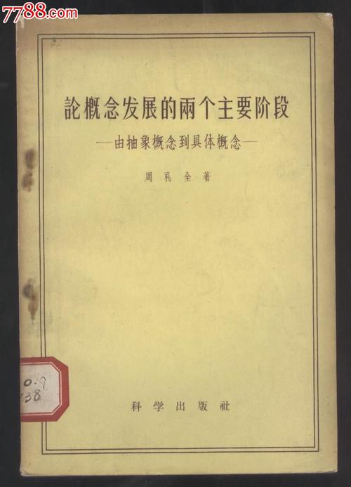 论思想